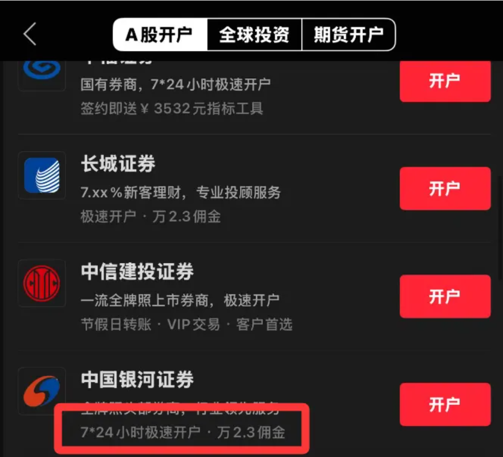 2026年7月银河证券低佣开户，红鲤鱼教你省手续费